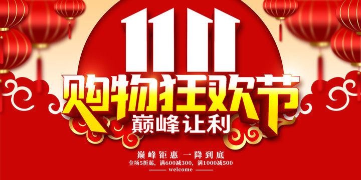 雙11