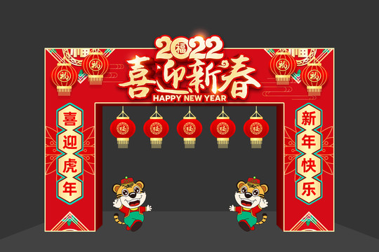 2022虎年拱门