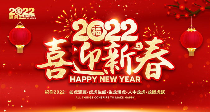 2022新年
