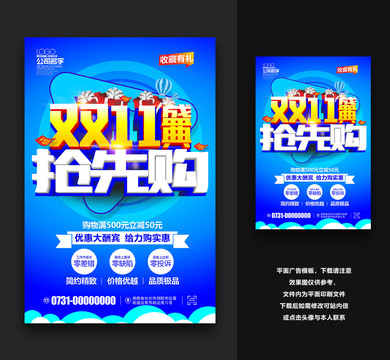 雙11海報(bào)