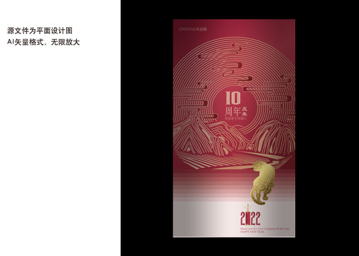 周年慶