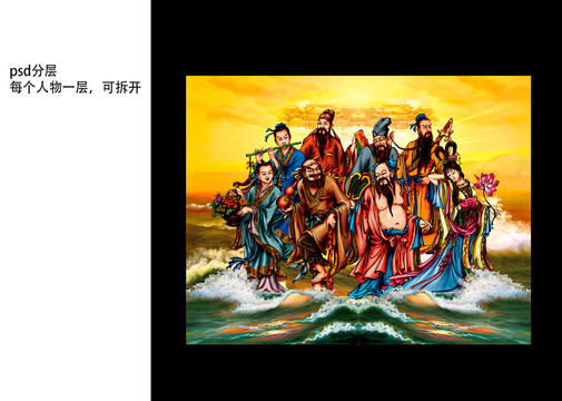 八仙過海