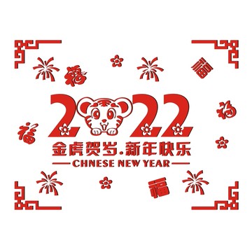 2022虎年矢量素材