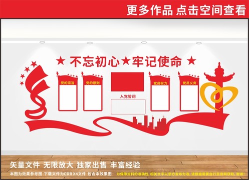 黨建文化墻