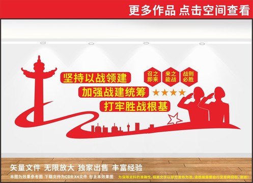 以戰(zhàn)領(lǐng)建戰(zhàn)建統(tǒng)籌
