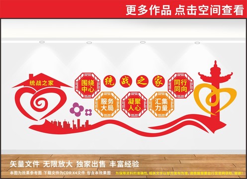 統(tǒng)戰(zhàn)之家