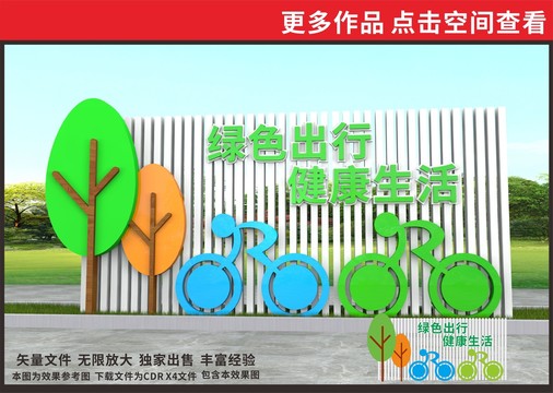 綠色出行小品