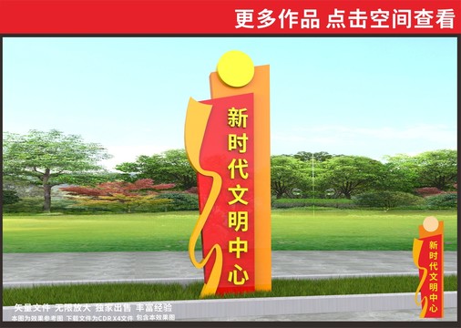 新時(shí)代文明中心