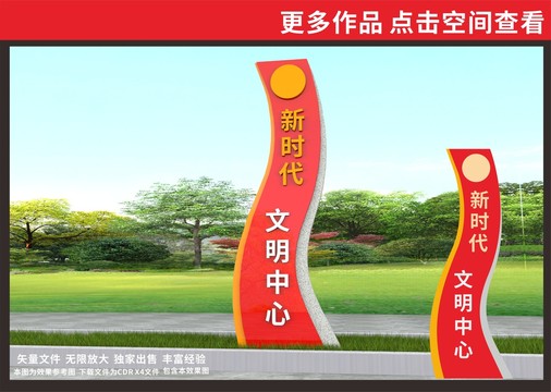 新時代文明中心
