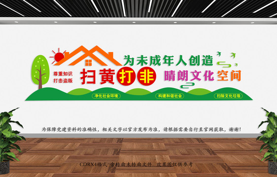 掃黃打非