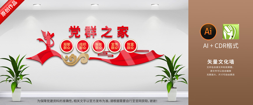 黨群之家