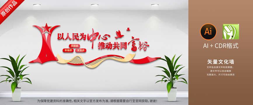 以人民為中心共同富裕
