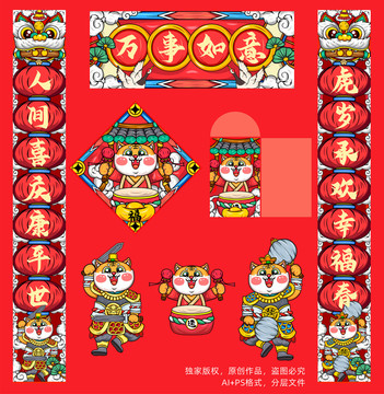 虎年對(duì)聯(lián)