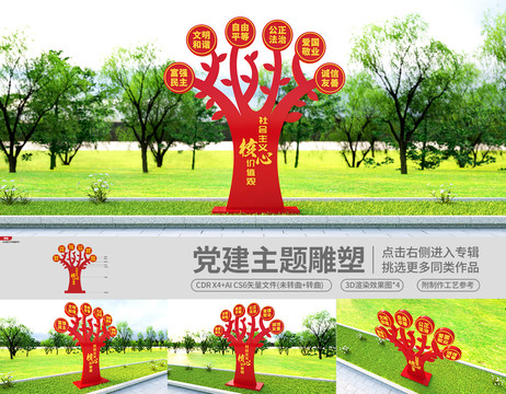 價(jià)值觀雕塑