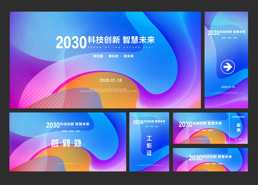 2022科技炫彩年会物料