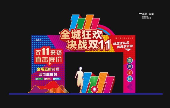 双11创意门头