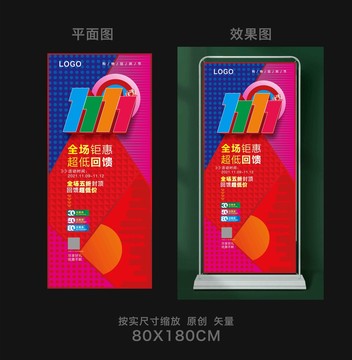 雙11展架設(shè)計