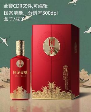 白酒包装设计平面图红色高端大气