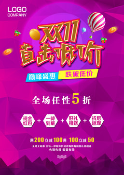 雙11海報(bào)