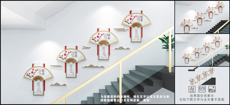 敬老樓道文化墻
