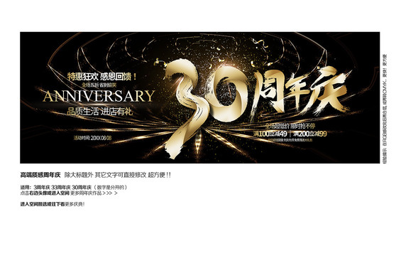 30周年庆