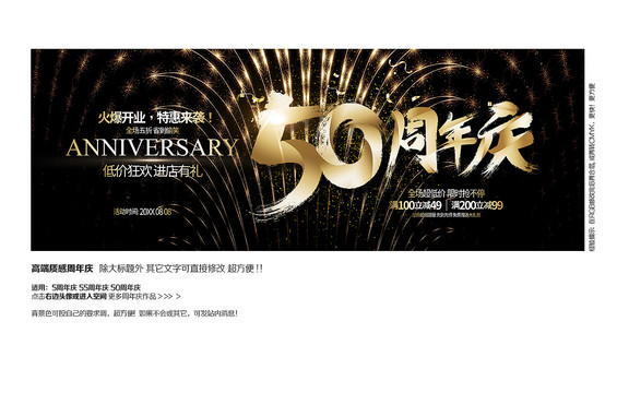 50周年庆