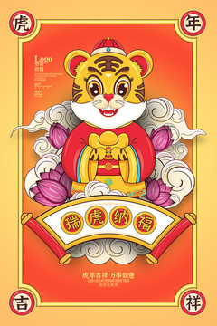 虎年海報