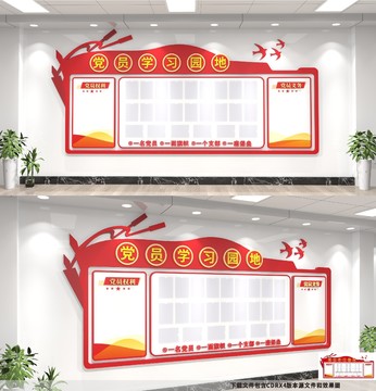 黨員學(xué)習(xí)園地