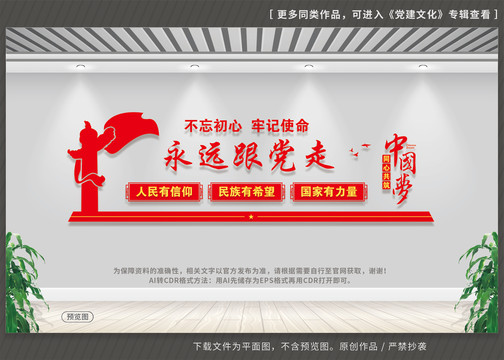 黨建文化墻