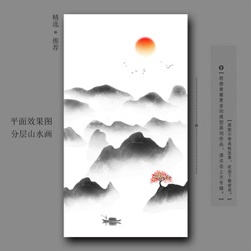 新中式水墨山水画