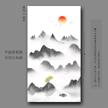 水墨山水画