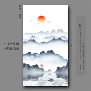 新中式山水画