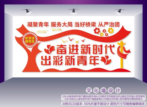奮進(jìn)新時(shí)代出彩新青年
