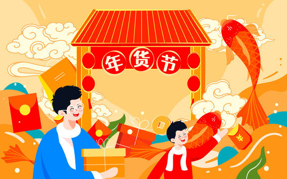 年貨節(jié)購物狂歡節(jié)雙十一電商插畫