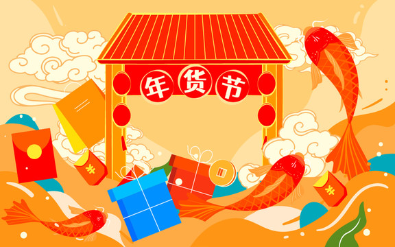 年貨節(jié)購物狂歡節(jié)雙十一電商插畫