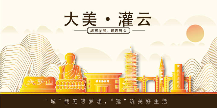 灌云縣金色城市地標(biāo)建筑矢量風(fēng)景