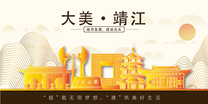 靖江市金色城市地標(biāo)建筑矢量風(fēng)景
