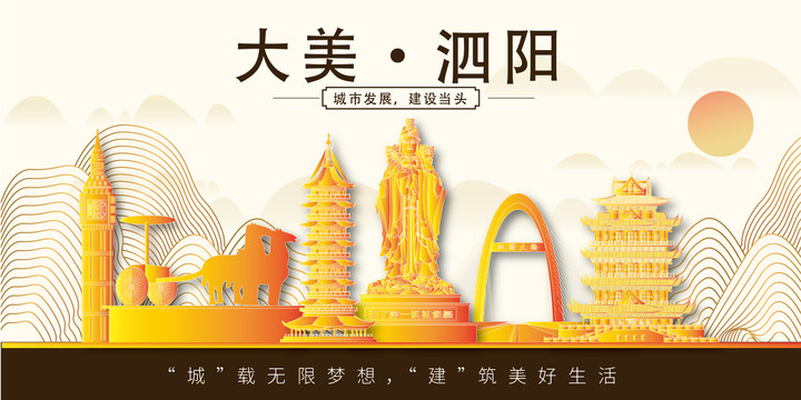 泗陽(yáng)縣金色城市地標(biāo)建筑矢量風(fēng)景