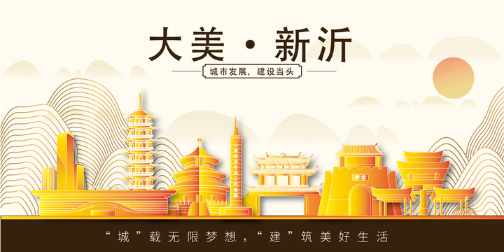 新沂市金色城市地標(biāo)建筑矢量風(fēng)景