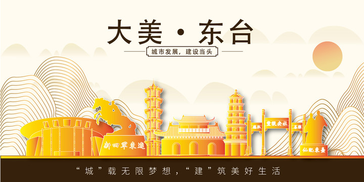 東臺市金色城市地標(biāo)建筑矢量風(fēng)景