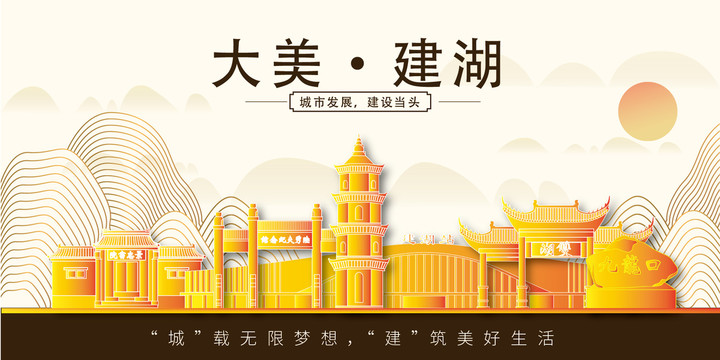 建湖縣金色城市地標(biāo)建筑矢量風(fēng)景