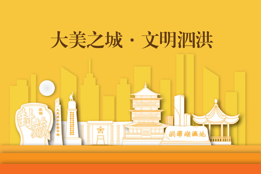 泗洪縣剪紙手繪剪影城市地標(biāo)建筑