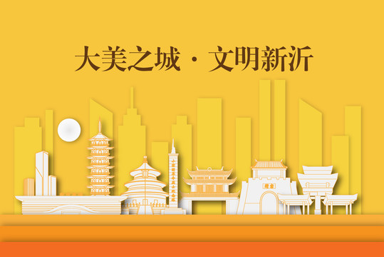 新沂市剪紙手繪剪影城市地標(biāo)建筑