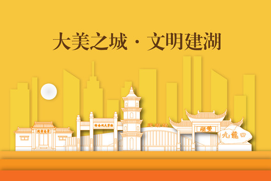 建湖縣剪紙手繪剪影城市地標建筑
