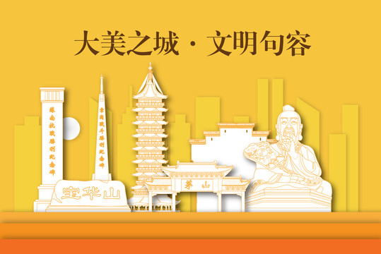 句容市剪紙手繪剪影城市地標(biāo)建筑