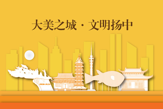 揚(yáng)中市剪紙手繪剪影城市地標(biāo)建筑