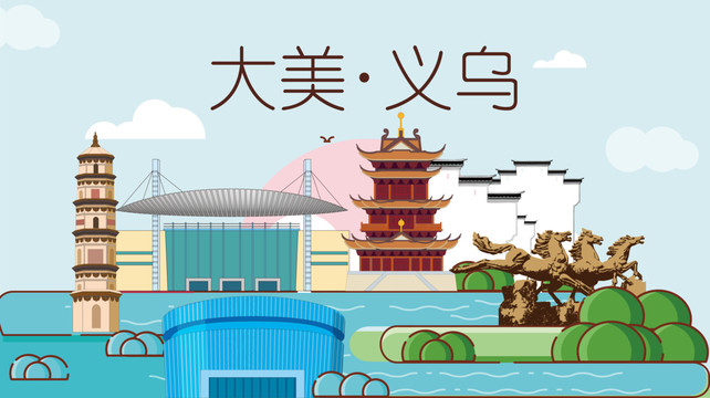 義烏市卡通手繪地標(biāo)建筑風(fēng)景名勝
