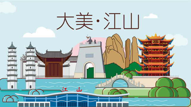 江山市卡通手繪地標(biāo)建筑風(fēng)景名勝
