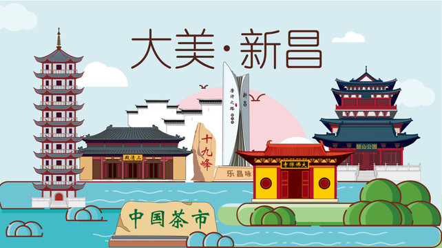新昌縣卡通手繪地標(biāo)建筑風(fēng)景名勝