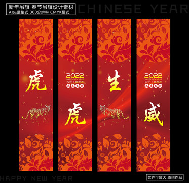 新年吊旗